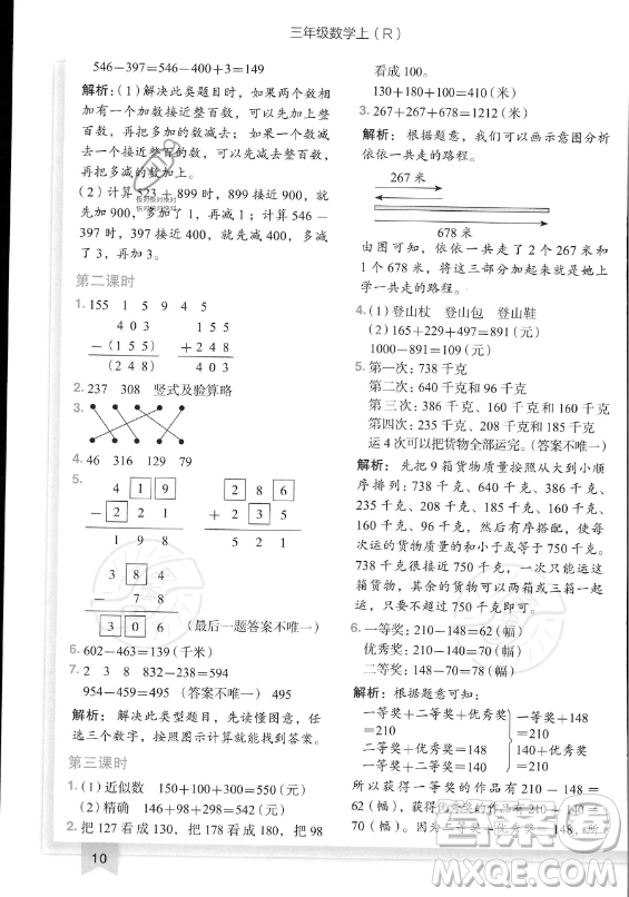 龍門書局2023黃岡小狀元作業(yè)本三年級(jí)上冊(cè)數(shù)學(xué)人教版答案