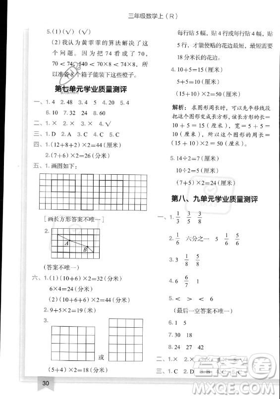 龍門書局2023黃岡小狀元作業(yè)本三年級(jí)上冊(cè)數(shù)學(xué)人教版答案