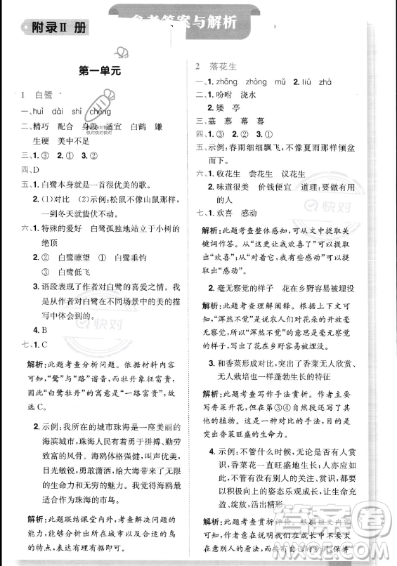 龍門書局2023黃岡小狀元作業(yè)本五年級上冊語文人教版答案