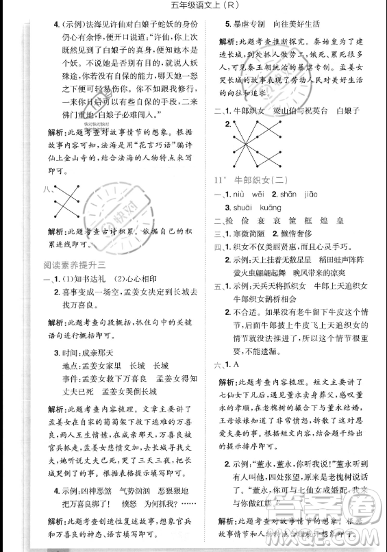 龍門書局2023黃岡小狀元作業(yè)本五年級上冊語文人教版答案