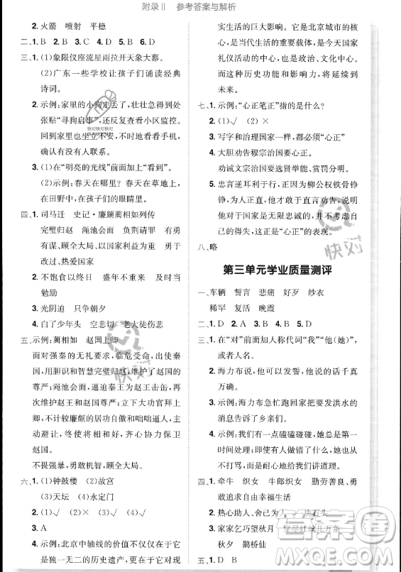 龍門書局2023黃岡小狀元作業(yè)本五年級上冊語文人教版答案