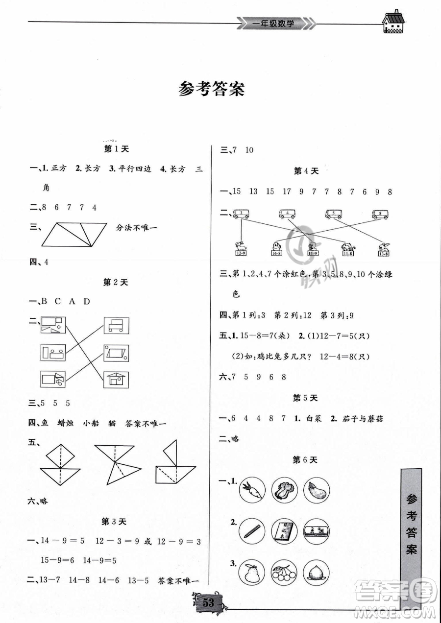 南京大學(xué)出版社2023年暑假作業(yè)一年級數(shù)學(xué)通用版答案