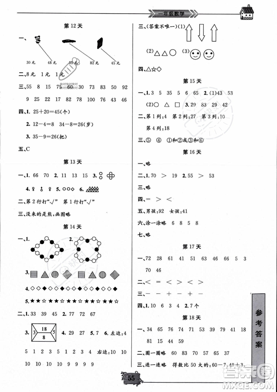 南京大學(xué)出版社2023年暑假作業(yè)一年級數(shù)學(xué)通用版答案