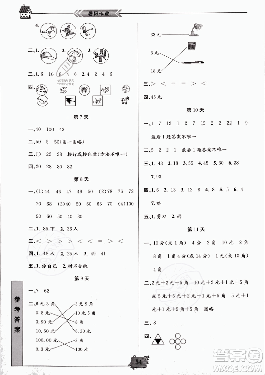 南京大學(xué)出版社2023年暑假作業(yè)一年級數(shù)學(xué)通用版答案