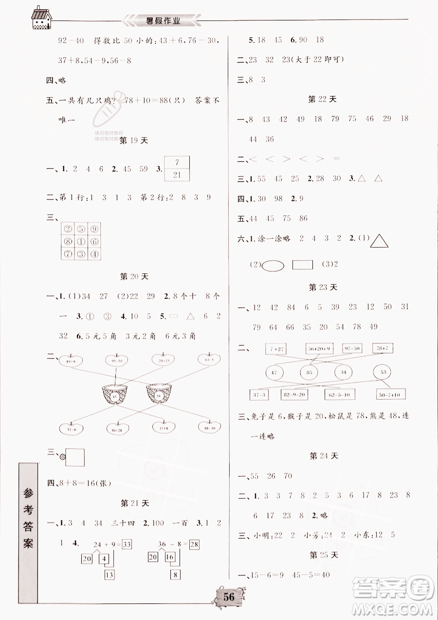 南京大學(xué)出版社2023年暑假作業(yè)一年級數(shù)學(xué)通用版答案