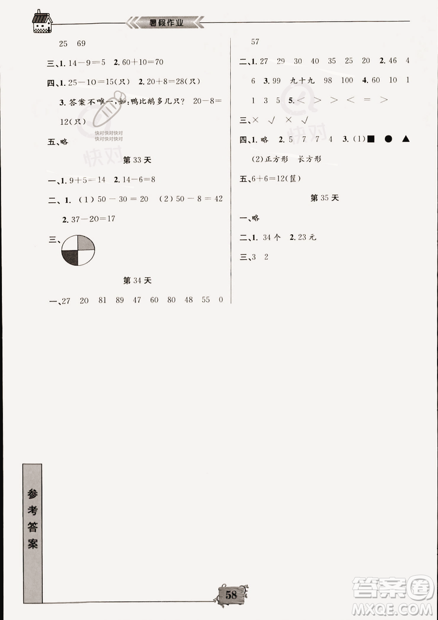 南京大學(xué)出版社2023年暑假作業(yè)一年級數(shù)學(xué)通用版答案