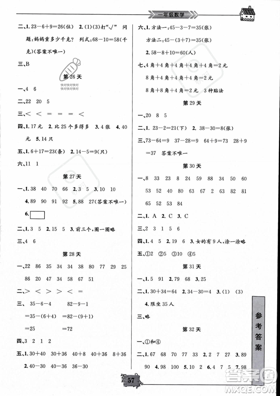 南京大學(xué)出版社2023年暑假作業(yè)一年級數(shù)學(xué)通用版答案