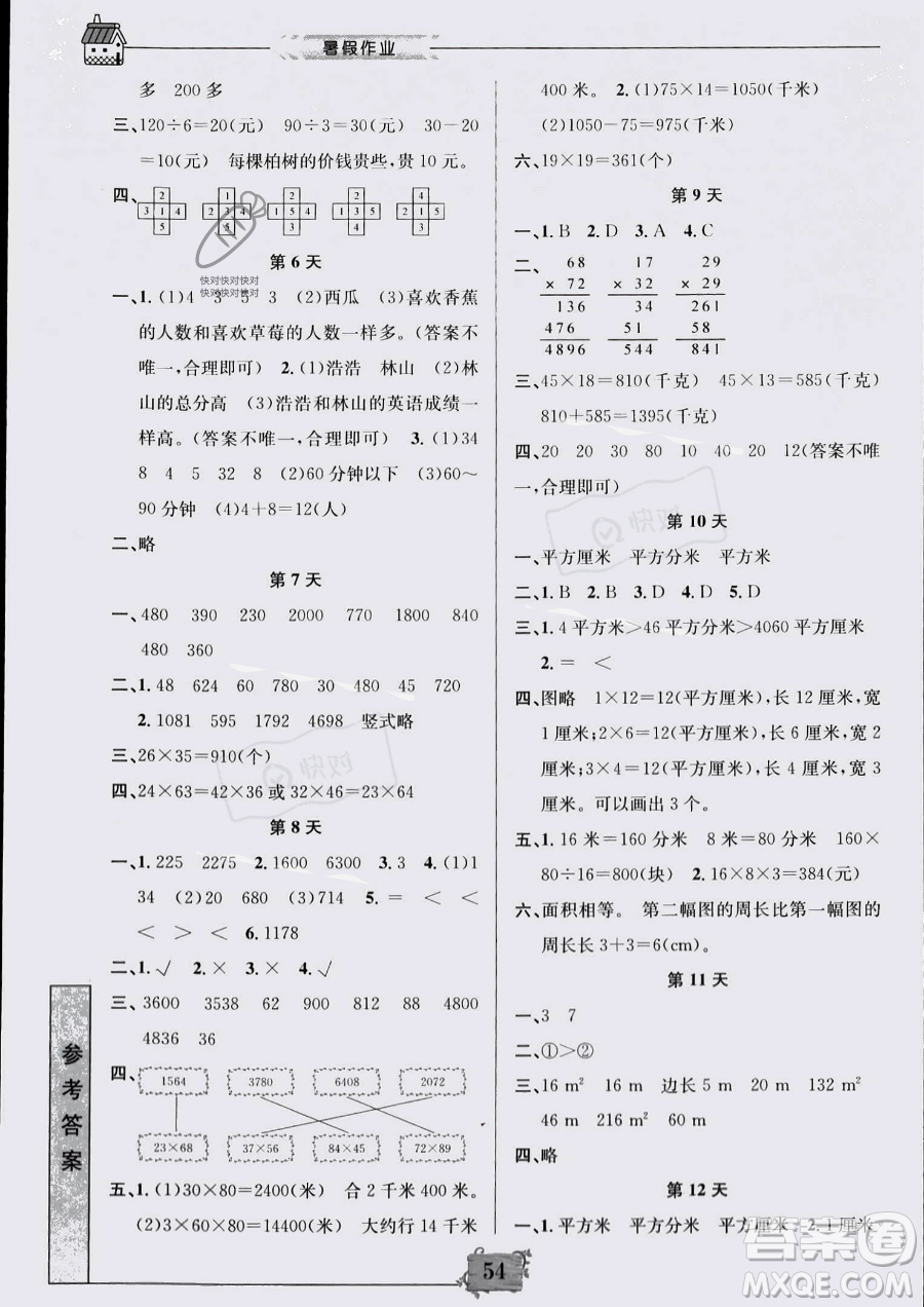 南京大學(xué)出版社2023年暑假作業(yè)三年級(jí)數(shù)學(xué)通用版答案