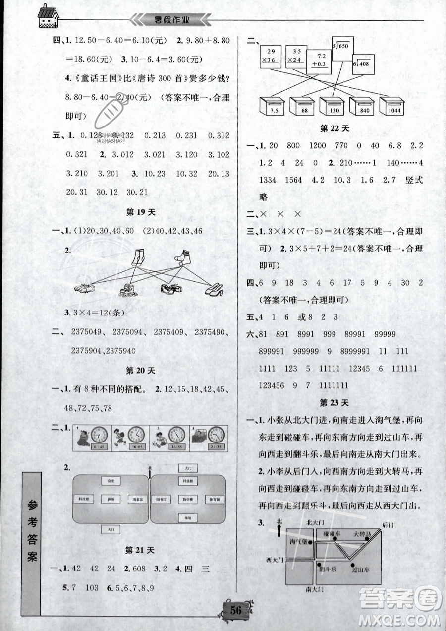 南京大學(xué)出版社2023年暑假作業(yè)三年級(jí)數(shù)學(xué)通用版答案