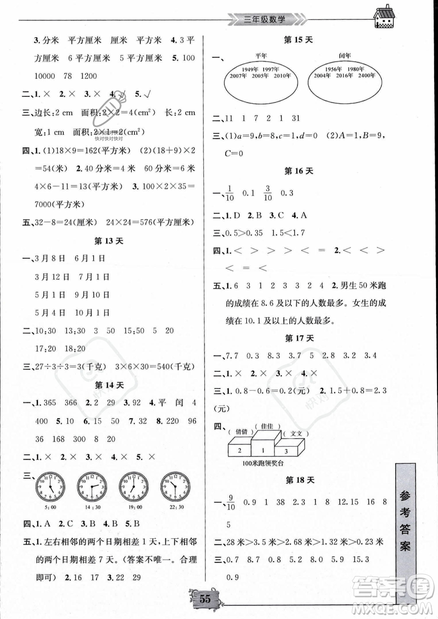 南京大學(xué)出版社2023年暑假作業(yè)三年級(jí)數(shù)學(xué)通用版答案