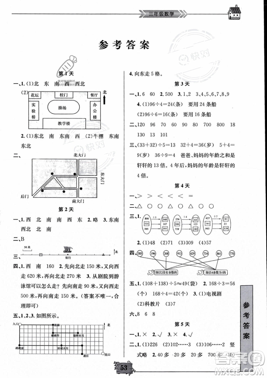 南京大學(xué)出版社2023年暑假作業(yè)三年級(jí)數(shù)學(xué)通用版答案