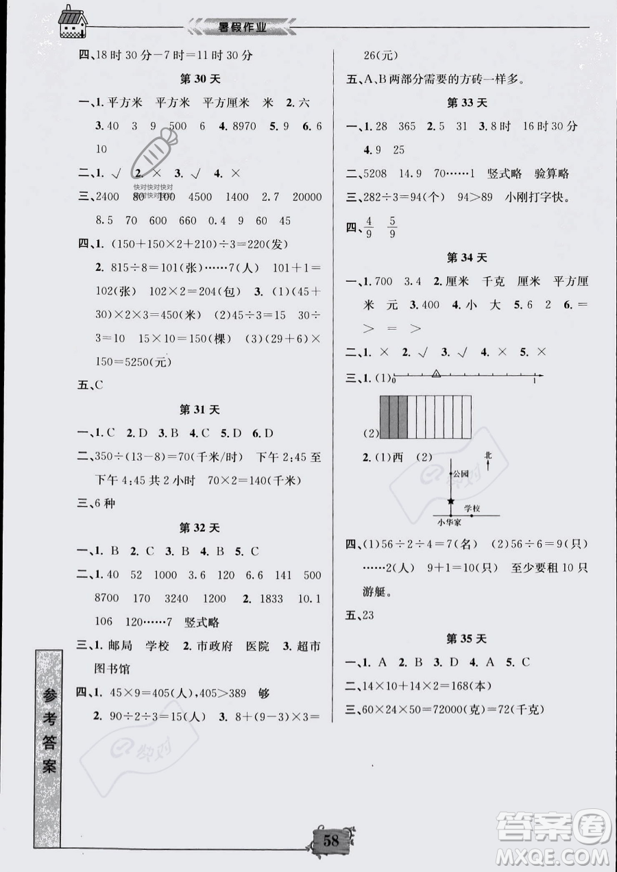 南京大學(xué)出版社2023年暑假作業(yè)三年級(jí)數(shù)學(xué)通用版答案