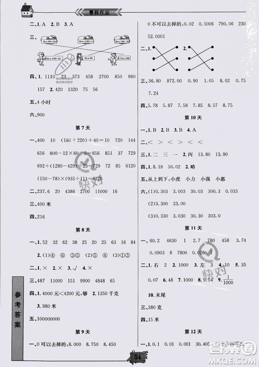 南京大學(xué)出版社2023年暑假作業(yè)四年級(jí)數(shù)學(xué)通用版答案