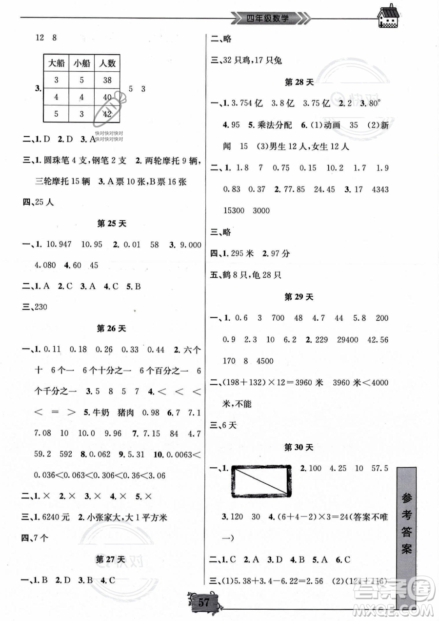 南京大學(xué)出版社2023年暑假作業(yè)四年級(jí)數(shù)學(xué)通用版答案