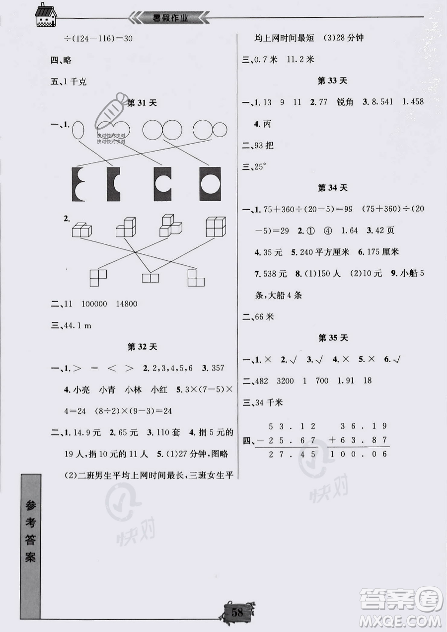 南京大學(xué)出版社2023年暑假作業(yè)四年級(jí)數(shù)學(xué)通用版答案