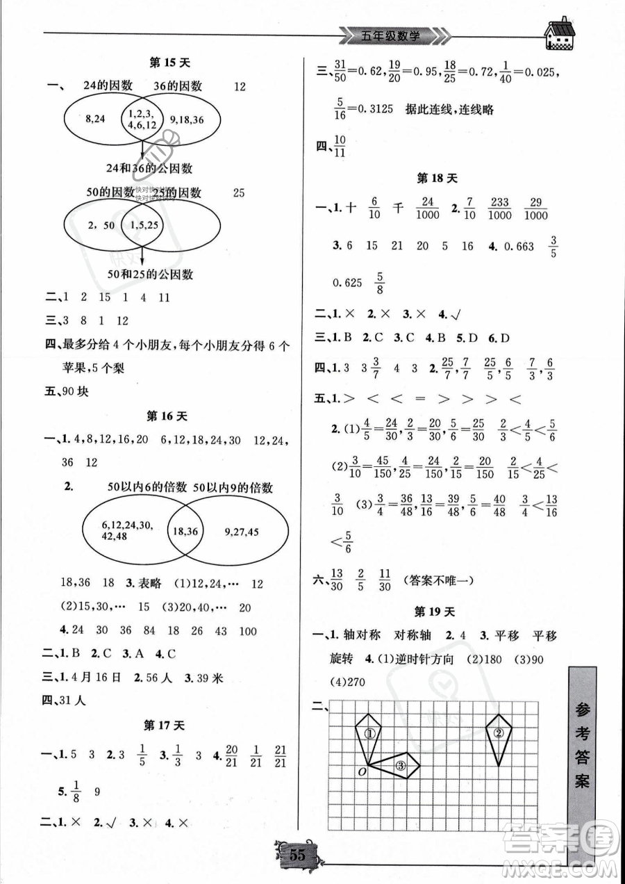 南京大學(xué)出版社2023年暑假作業(yè)五年級數(shù)學(xué)通用版答案