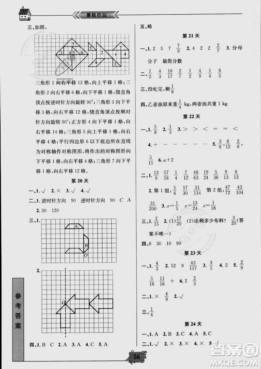 南京大學(xué)出版社2023年暑假作業(yè)五年級數(shù)學(xué)通用版答案