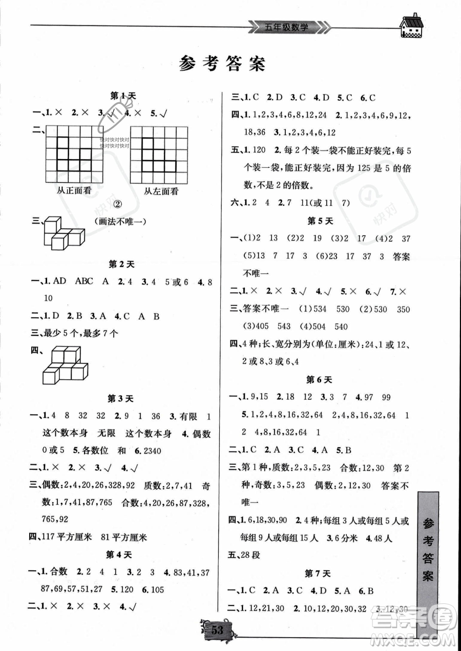 南京大學(xué)出版社2023年暑假作業(yè)五年級數(shù)學(xué)通用版答案