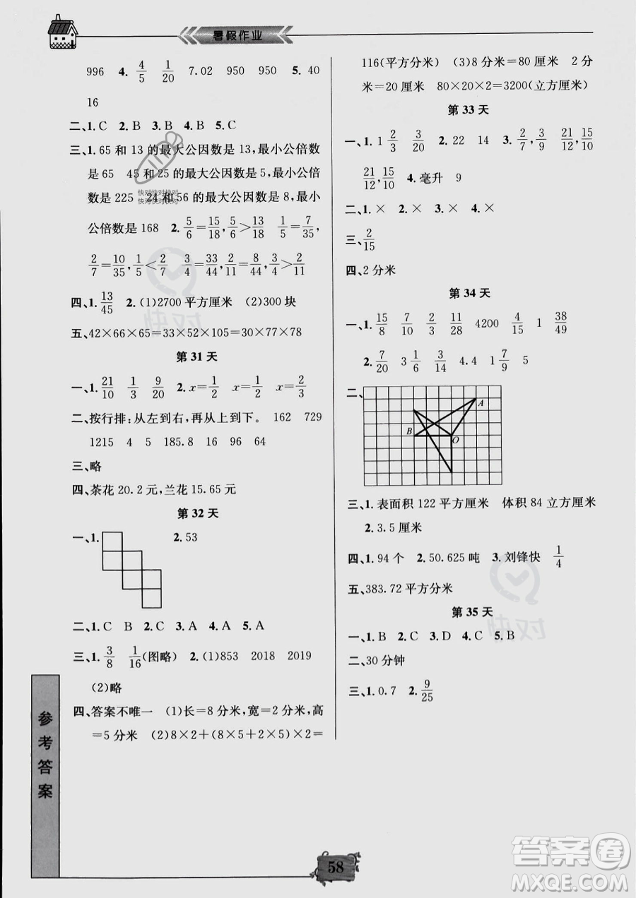 南京大學(xué)出版社2023年暑假作業(yè)五年級數(shù)學(xué)通用版答案