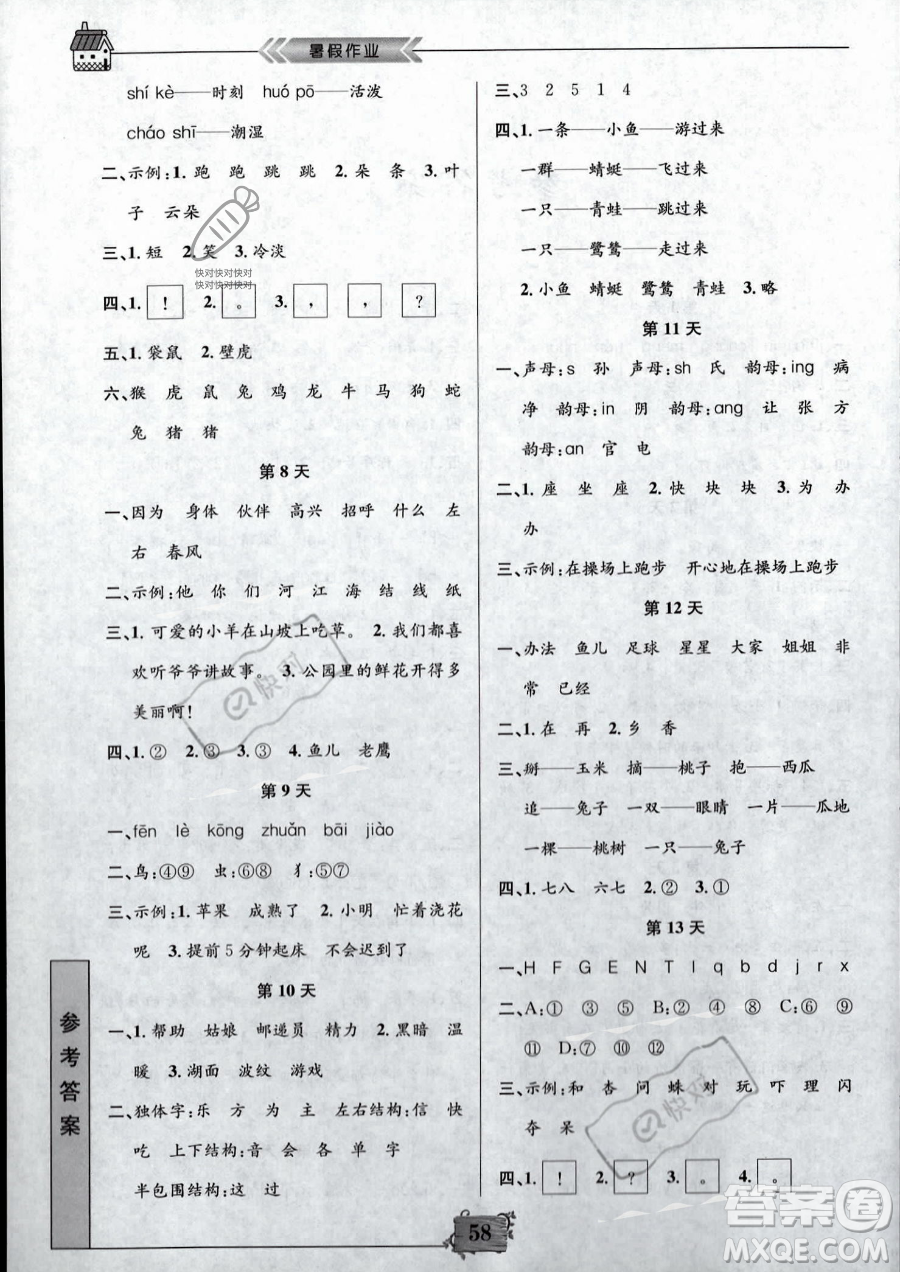 南京大學(xué)出版社2023年暑假作業(yè)一年級(jí)語文通用版答案