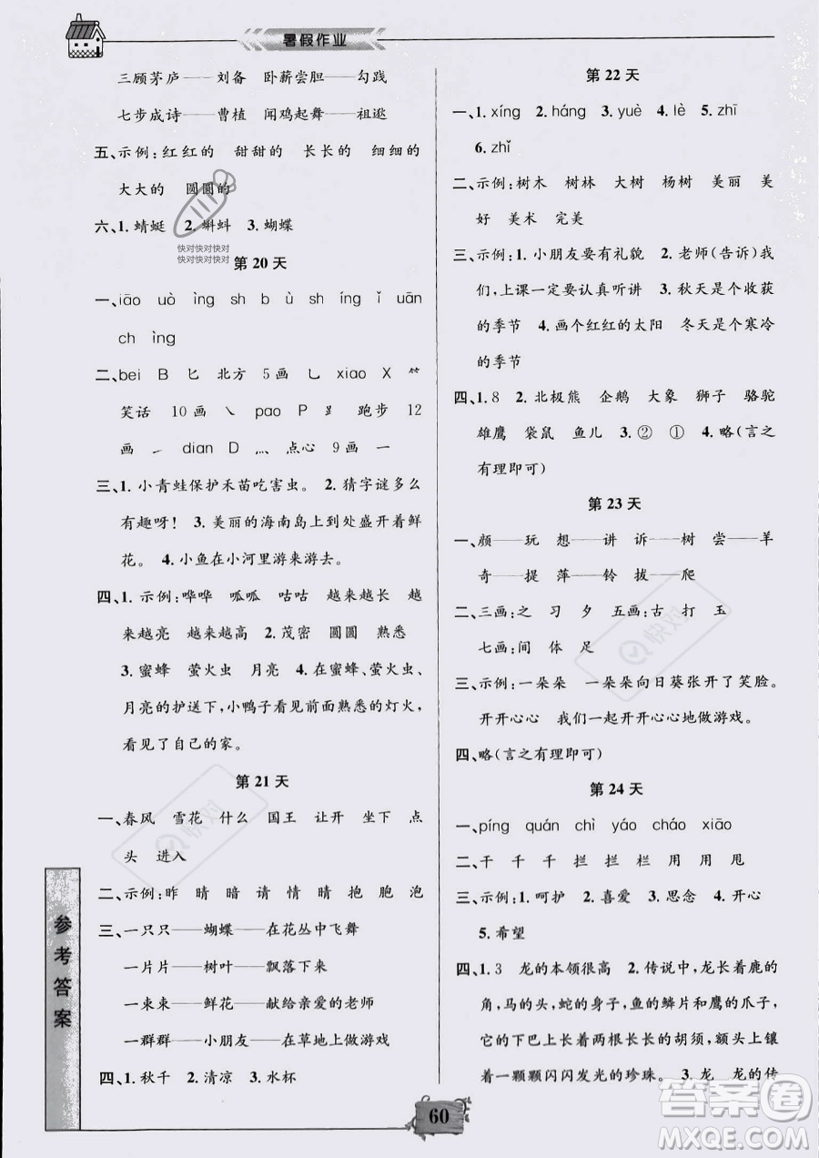 南京大學(xué)出版社2023年暑假作業(yè)一年級(jí)語文通用版答案