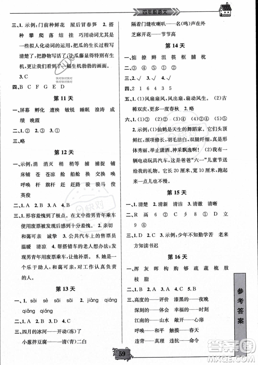 南京大學(xué)出版社2023年暑假作業(yè)四年級(jí)語(yǔ)文通用版答案