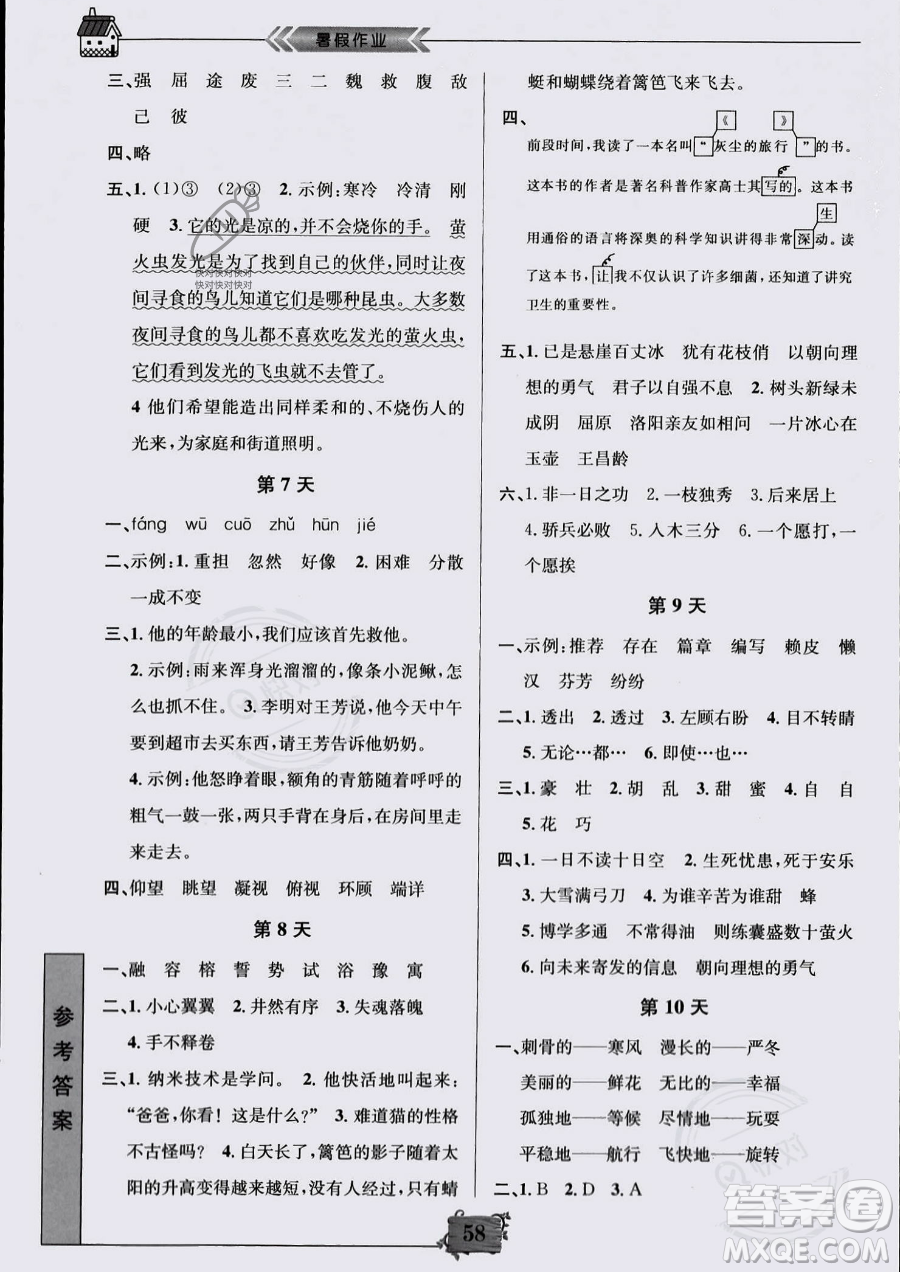 南京大學(xué)出版社2023年暑假作業(yè)四年級(jí)語(yǔ)文通用版答案