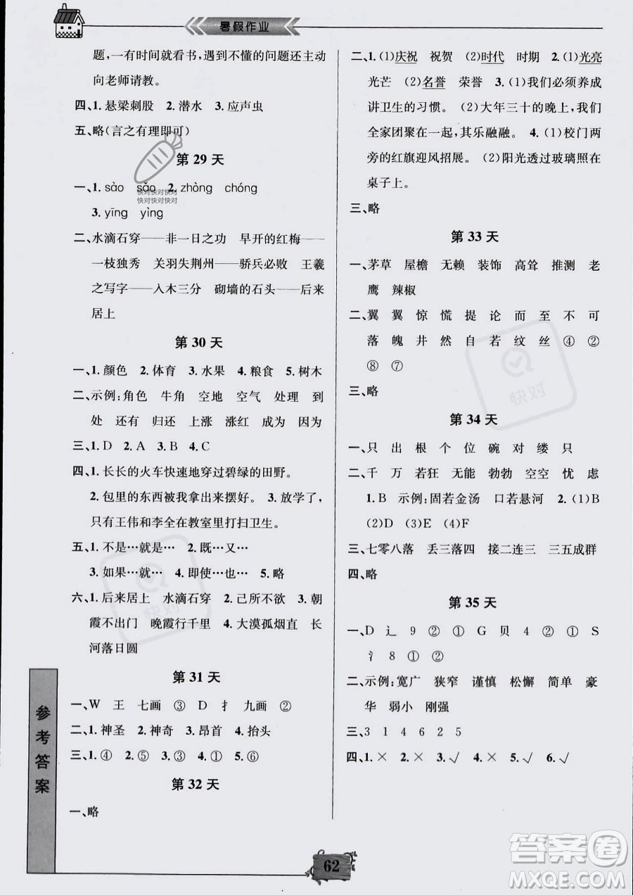 南京大學(xué)出版社2023年暑假作業(yè)四年級(jí)語(yǔ)文通用版答案