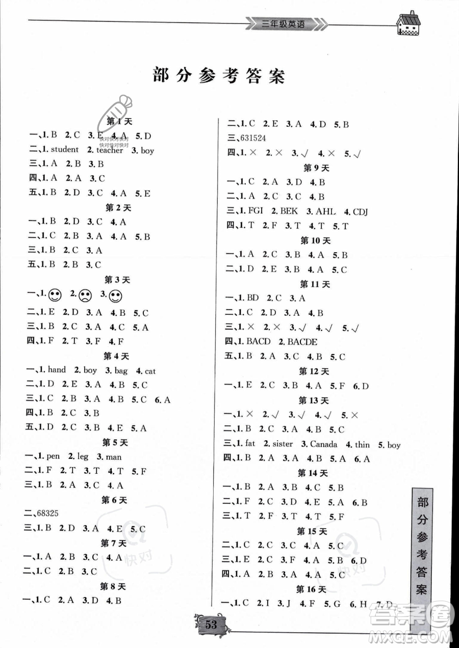 南京大學(xué)出版社2023年暑假作業(yè)三年級(jí)英語(yǔ)通用版答案