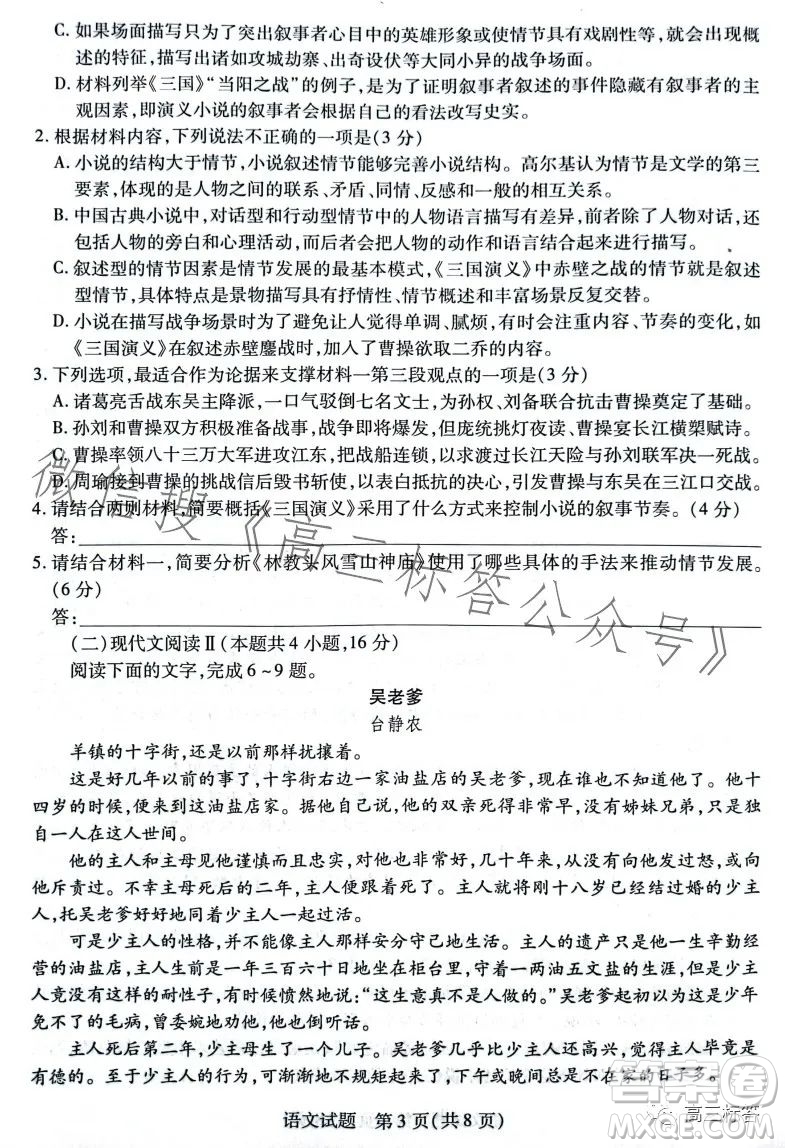 天一大聯(lián)考頂尖計(jì)劃2024屆高中畢業(yè)班第一次考試語(yǔ)文試卷答案