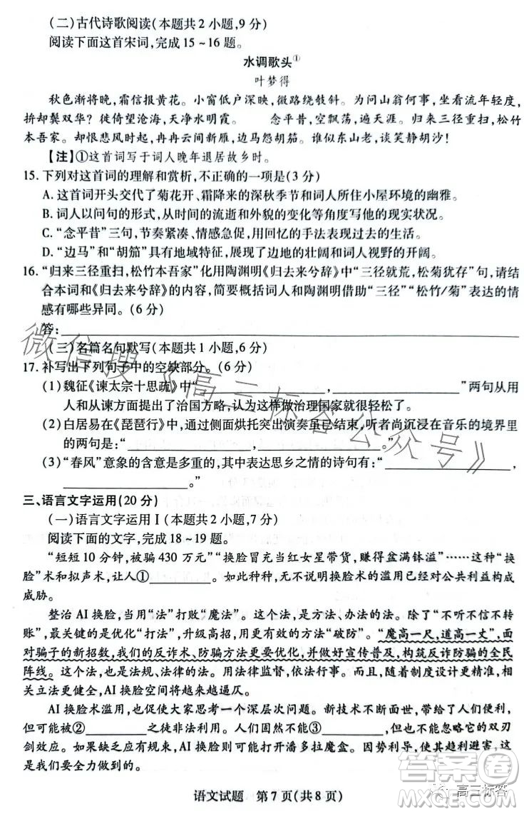 天一大聯(lián)考頂尖計(jì)劃2024屆高中畢業(yè)班第一次考試語(yǔ)文試卷答案