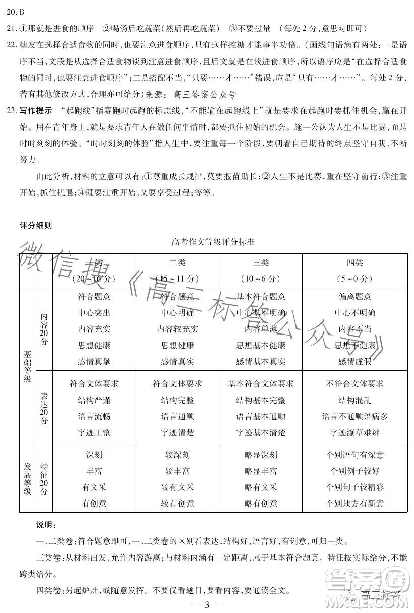 天一大聯(lián)考頂尖計(jì)劃2024屆高中畢業(yè)班第一次考試語(yǔ)文試卷答案