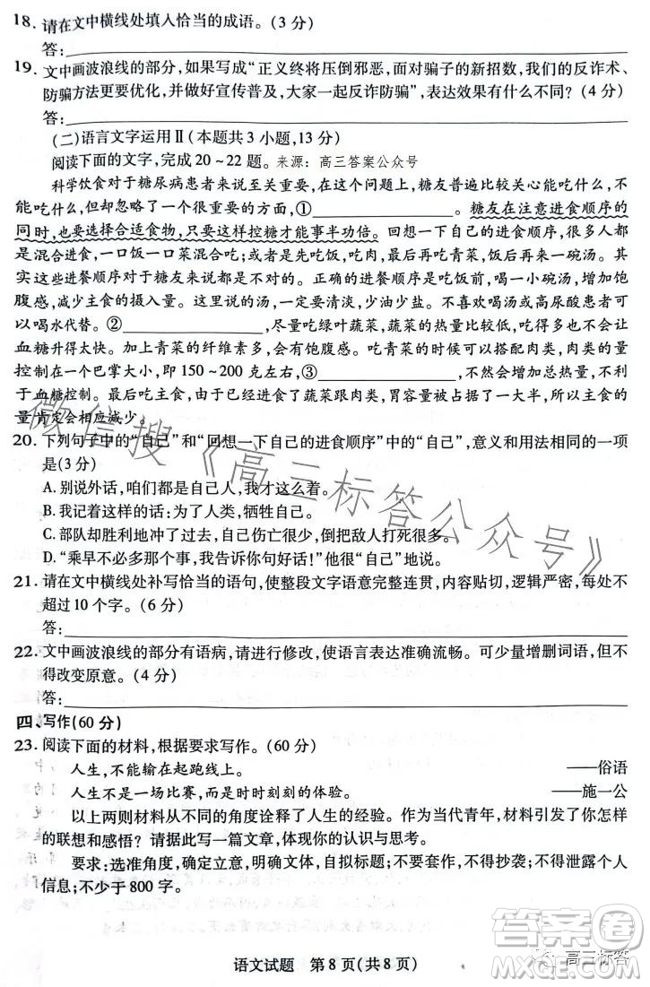 天一大聯(lián)考頂尖計(jì)劃2024屆高中畢業(yè)班第一次考試語(yǔ)文試卷答案