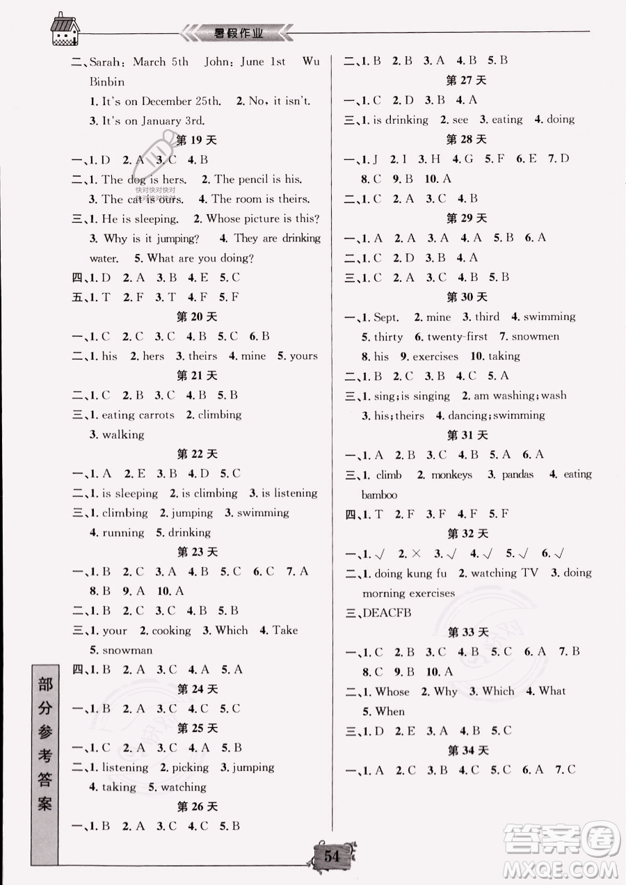 南京大學(xué)出版社2023年暑假作業(yè)五年級(jí)英語通用版答案