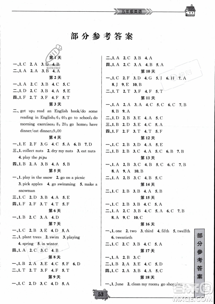 南京大學(xué)出版社2023年暑假作業(yè)五年級(jí)英語通用版答案