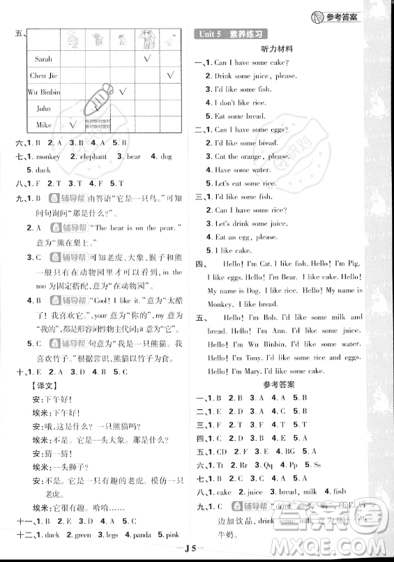 首都師范大學出版社2023小學必刷題三年級上冊英語人教PEP版答案