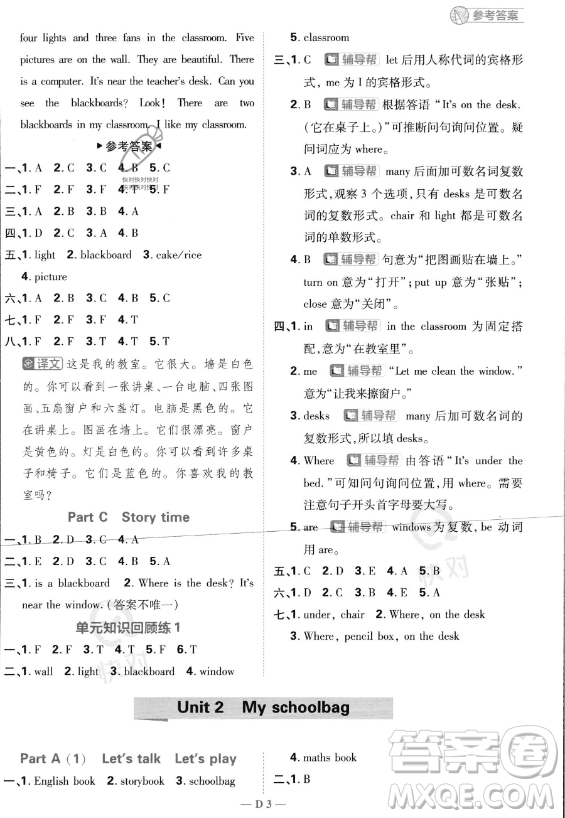 首都師范大學(xué)出版社2023小學(xué)必刷題四年級(jí)上冊(cè)英語(yǔ)人教PEP版答案