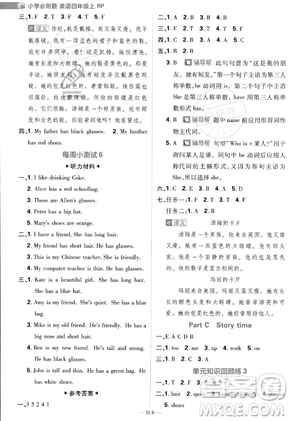 首都師范大學(xué)出版社2023小學(xué)必刷題四年級(jí)上冊(cè)英語(yǔ)人教PEP版答案