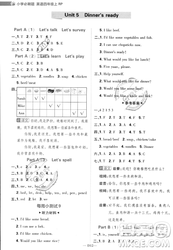 首都師范大學(xué)出版社2023小學(xué)必刷題四年級(jí)上冊(cè)英語(yǔ)人教PEP版答案