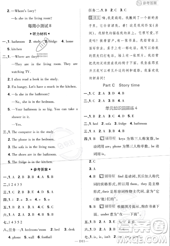 首都師范大學(xué)出版社2023小學(xué)必刷題四年級(jí)上冊(cè)英語(yǔ)人教PEP版答案