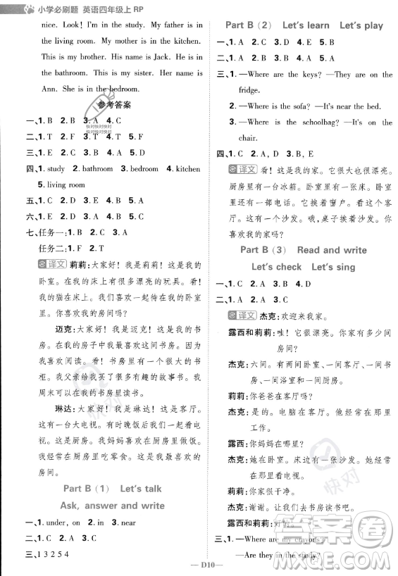 首都師范大學(xué)出版社2023小學(xué)必刷題四年級(jí)上冊(cè)英語(yǔ)人教PEP版答案