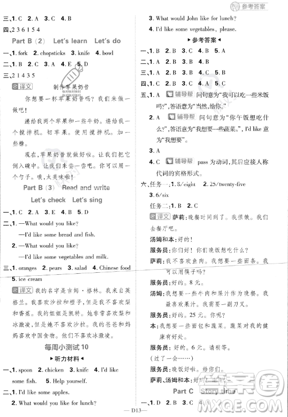 首都師范大學(xué)出版社2023小學(xué)必刷題四年級(jí)上冊(cè)英語(yǔ)人教PEP版答案