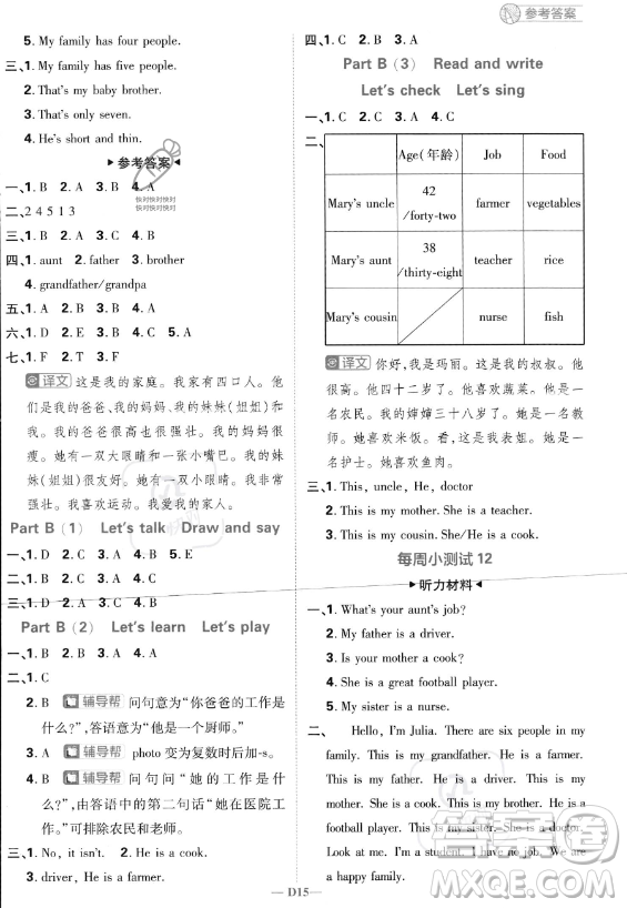 首都師范大學(xué)出版社2023小學(xué)必刷題四年級(jí)上冊(cè)英語(yǔ)人教PEP版答案