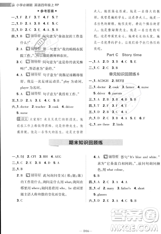 首都師范大學(xué)出版社2023小學(xué)必刷題四年級(jí)上冊(cè)英語(yǔ)人教PEP版答案