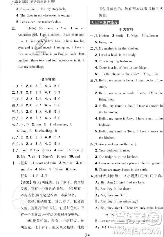 首都師范大學(xué)出版社2023小學(xué)必刷題四年級(jí)上冊(cè)英語(yǔ)人教PEP版答案