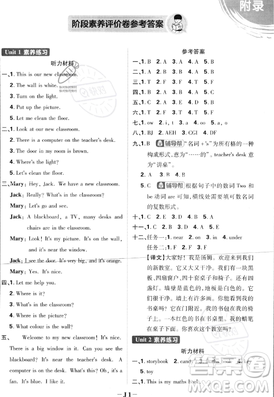 首都師范大學(xué)出版社2023小學(xué)必刷題四年級(jí)上冊(cè)英語(yǔ)人教PEP版答案