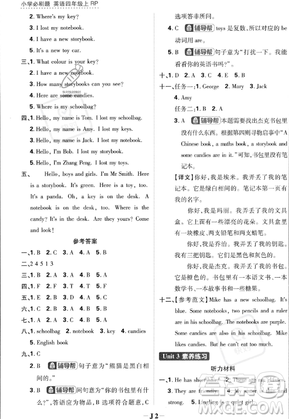 首都師范大學(xué)出版社2023小學(xué)必刷題四年級(jí)上冊(cè)英語(yǔ)人教PEP版答案