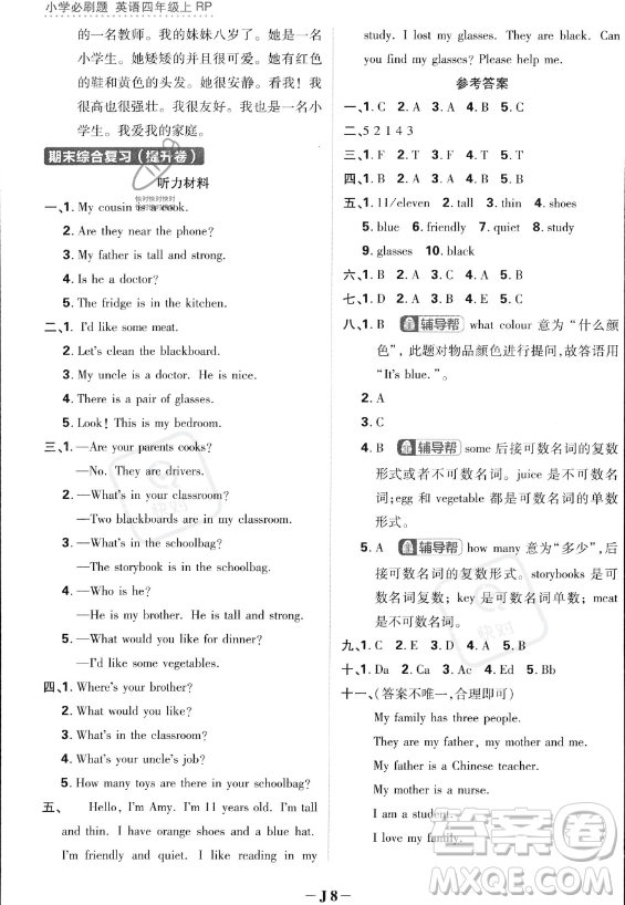 首都師范大學(xué)出版社2023小學(xué)必刷題四年級(jí)上冊(cè)英語(yǔ)人教PEP版答案