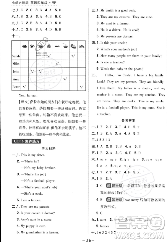 首都師范大學(xué)出版社2023小學(xué)必刷題四年級(jí)上冊(cè)英語(yǔ)人教PEP版答案