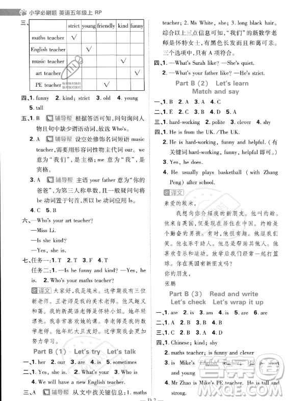 首都師范大學(xué)出版社2023小學(xué)必刷題五年級(jí)上冊英語人教PEP版答案